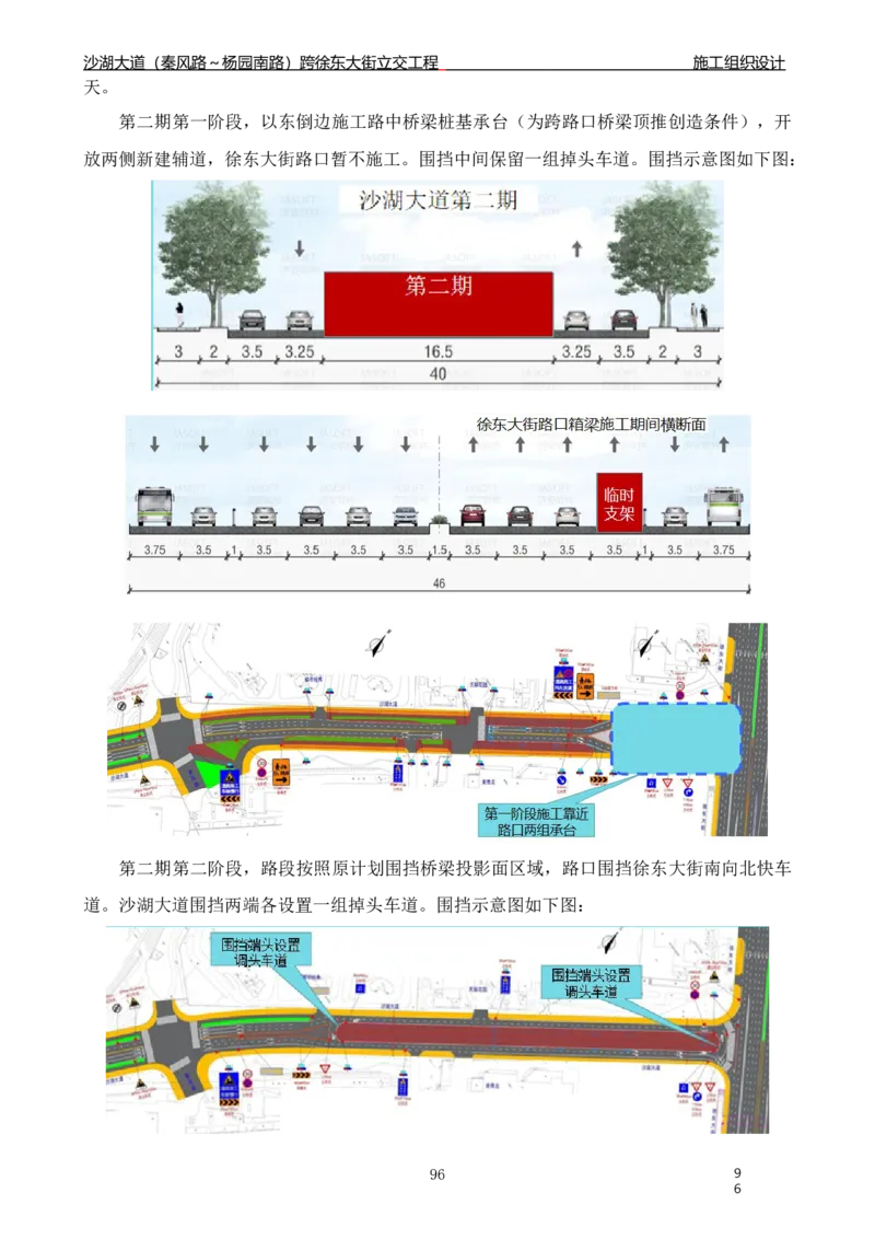 沙湖大道项目施工组织设计_2021-2023年优秀施组方案_施工组织设计_施组06-沙湖大道项目施工组织设计