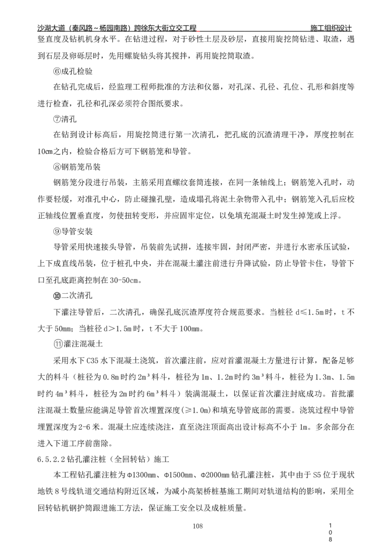 沙湖大道项目施工组织设计_2021-2023年优秀施组方案_施工组织设计_施组06-沙湖大道项目施工组织设计