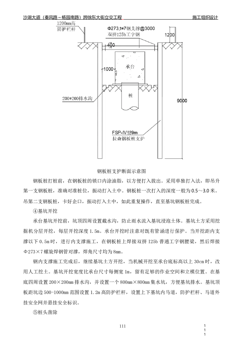 沙湖大道项目施工组织设计_2021-2023年优秀施组方案_施工组织设计_施组06-沙湖大道项目施工组织设计