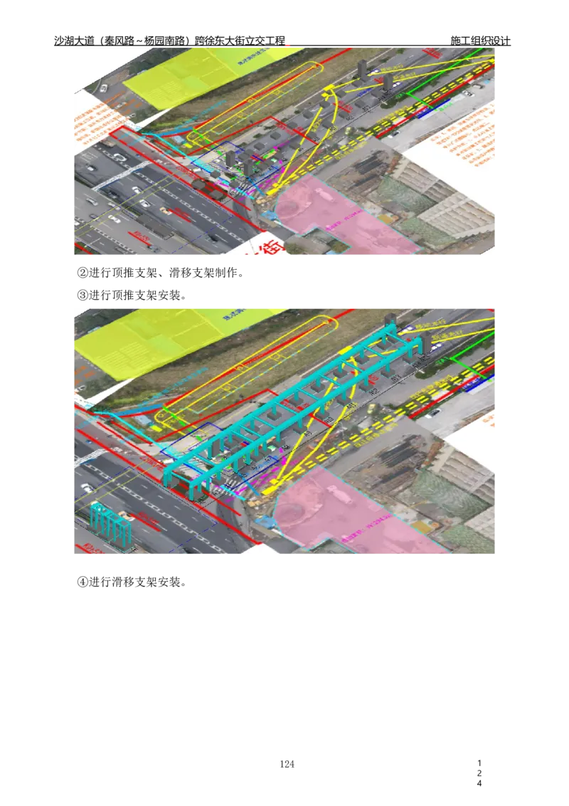 沙湖大道项目施工组织设计_2021-2023年优秀施组方案_施工组织设计_施组06-沙湖大道项目施工组织设计