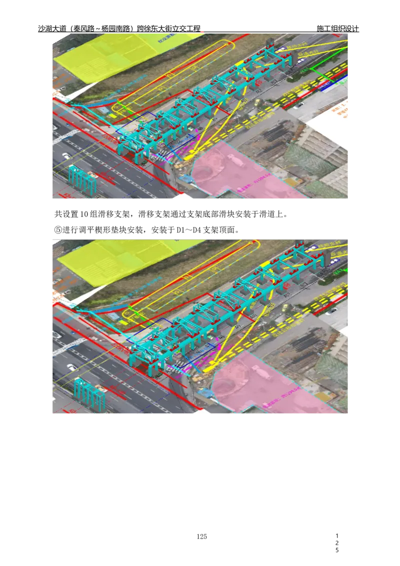 沙湖大道项目施工组织设计_2021-2023年优秀施组方案_施工组织设计_施组06-沙湖大道项目施工组织设计