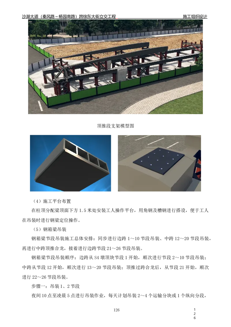 沙湖大道项目施工组织设计_2021-2023年优秀施组方案_施工组织设计_施组06-沙湖大道项目施工组织设计
