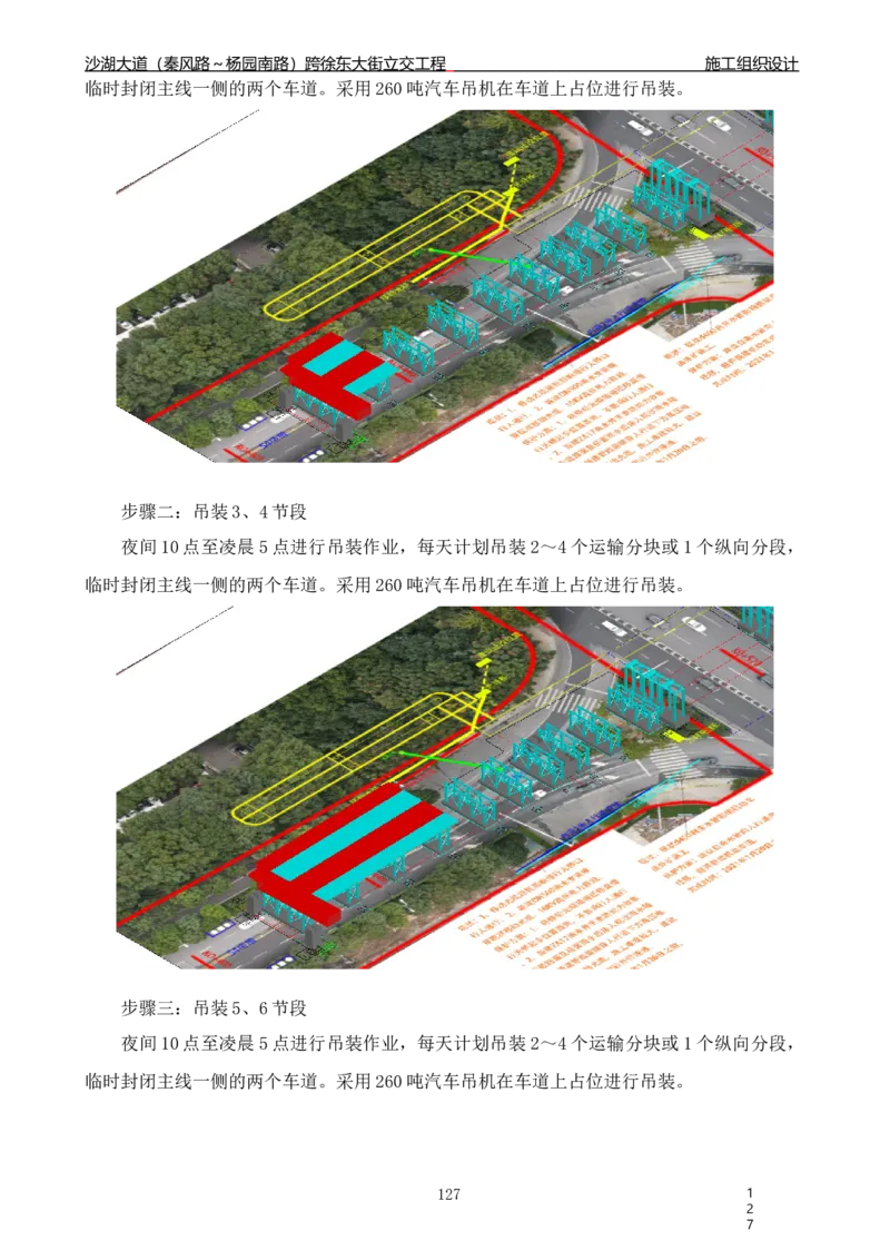 沙湖大道项目施工组织设计_2021-2023年优秀施组方案_施工组织设计_施组06-沙湖大道项目施工组织设计