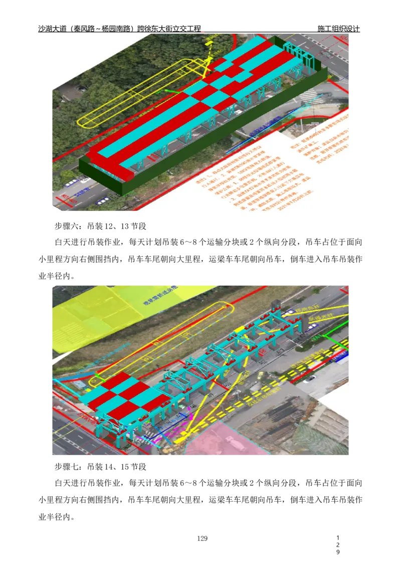 沙湖大道项目施工组织设计_2021-2023年优秀施组方案_施工组织设计_施组06-沙湖大道项目施工组织设计