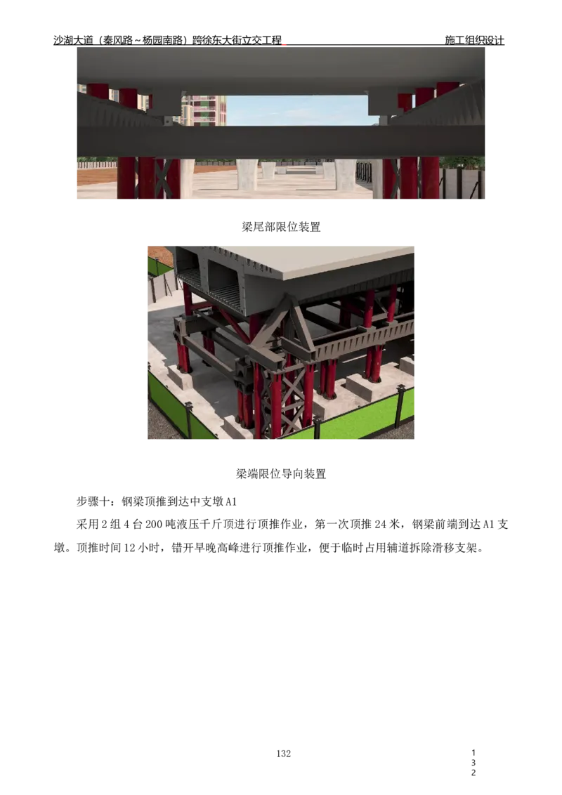 沙湖大道项目施工组织设计_2021-2023年优秀施组方案_施工组织设计_施组06-沙湖大道项目施工组织设计