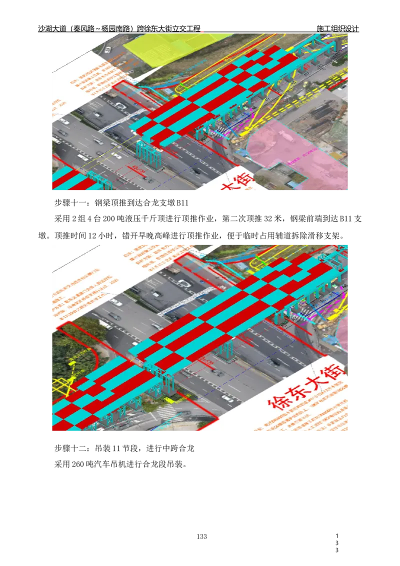沙湖大道项目施工组织设计_2021-2023年优秀施组方案_施工组织设计_施组06-沙湖大道项目施工组织设计