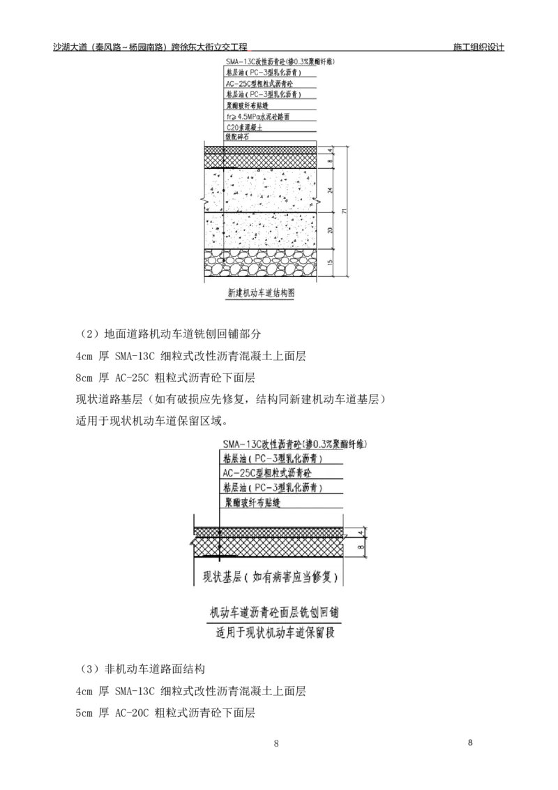 沙湖大道项目施工组织设计_2021-2023年优秀施组方案_施工组织设计_施组06-沙湖大道项目施工组织设计