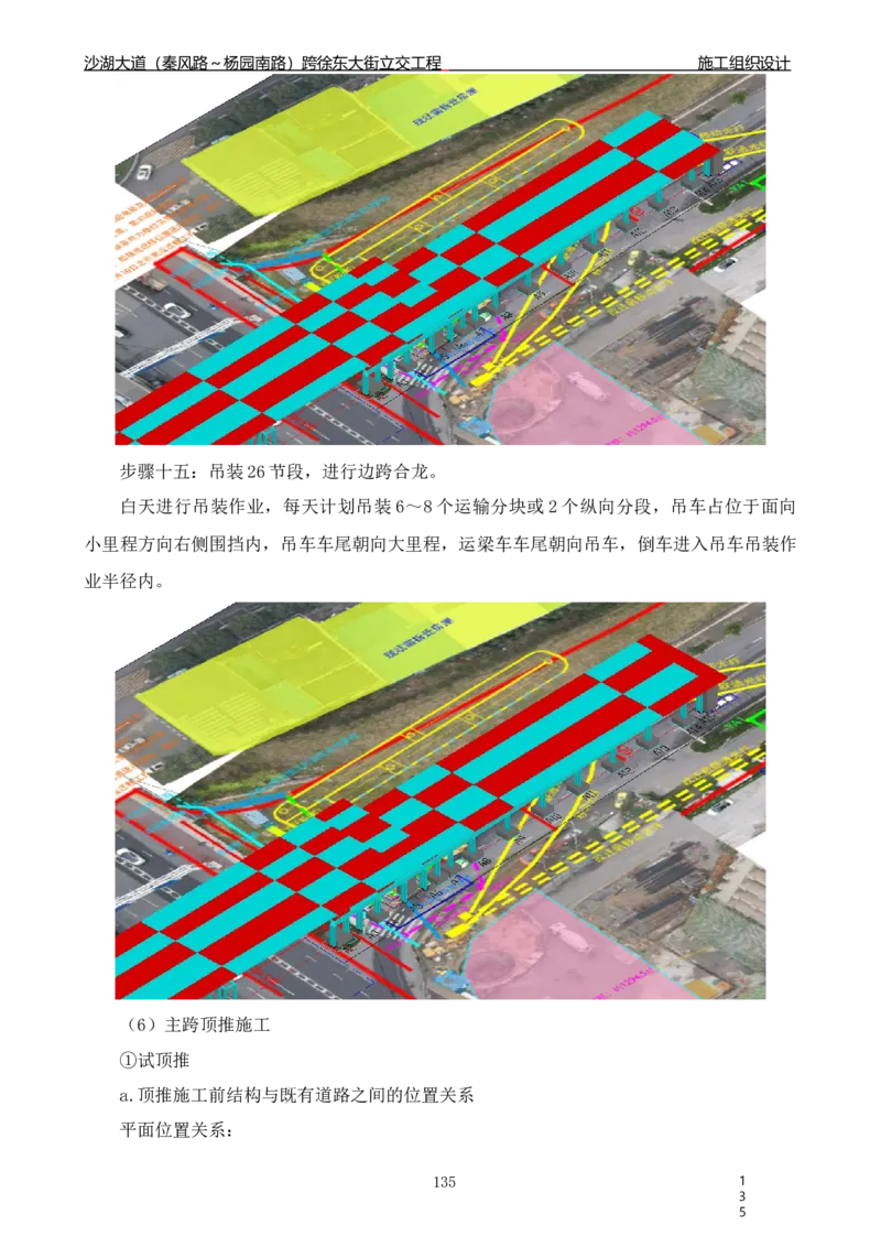 沙湖大道项目施工组织设计_2021-2023年优秀施组方案_施工组织设计_施组06-沙湖大道项目施工组织设计