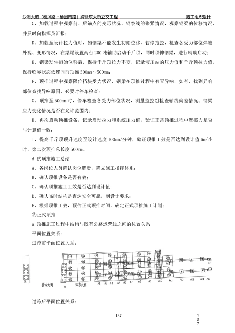 沙湖大道项目施工组织设计_2021-2023年优秀施组方案_施工组织设计_施组06-沙湖大道项目施工组织设计