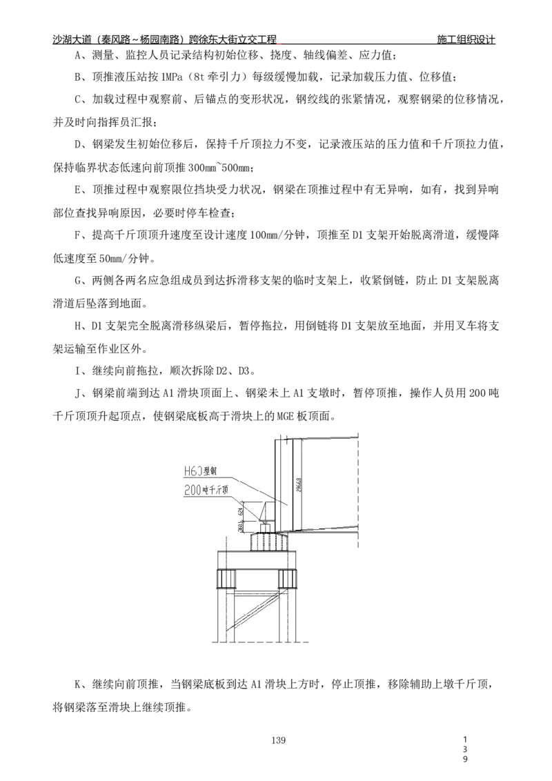 沙湖大道项目施工组织设计_2021-2023年优秀施组方案_施工组织设计_施组06-沙湖大道项目施工组织设计
