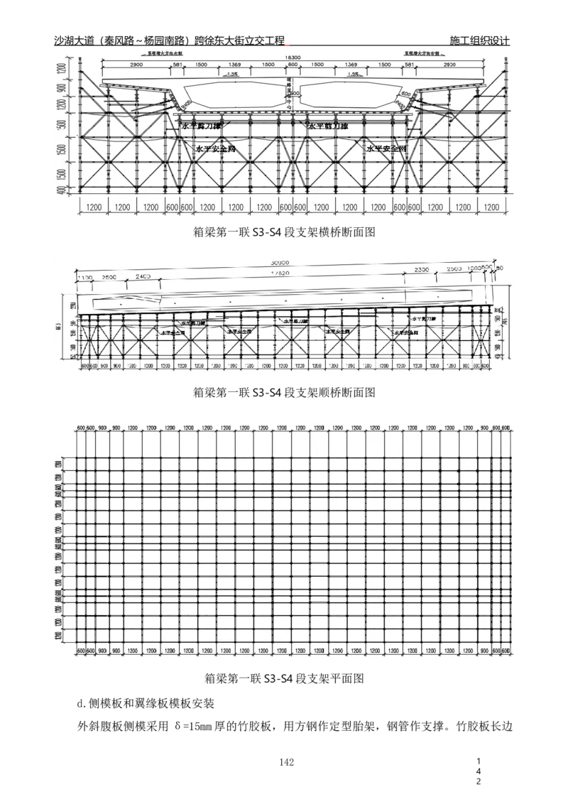 沙湖大道项目施工组织设计_2021-2023年优秀施组方案_施工组织设计_施组06-沙湖大道项目施工组织设计