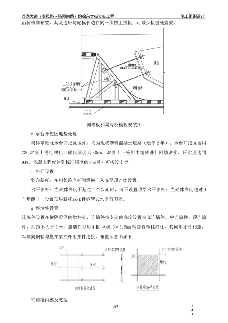 沙湖大道项目施工组织设计_2021-2023年优秀施组方案_施工组织设计_施组06-沙湖大道项目施工组织设计