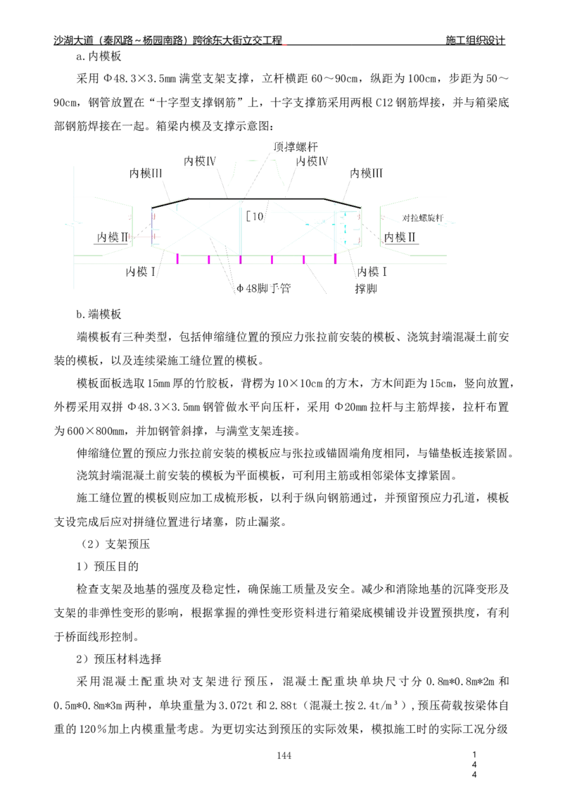 沙湖大道项目施工组织设计_2021-2023年优秀施组方案_施工组织设计_施组06-沙湖大道项目施工组织设计