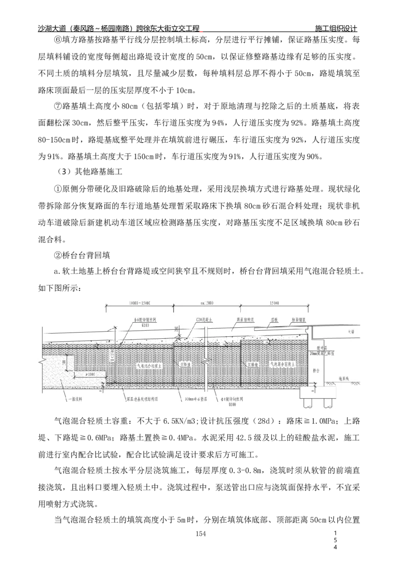 沙湖大道项目施工组织设计_2021-2023年优秀施组方案_施工组织设计_施组06-沙湖大道项目施工组织设计
