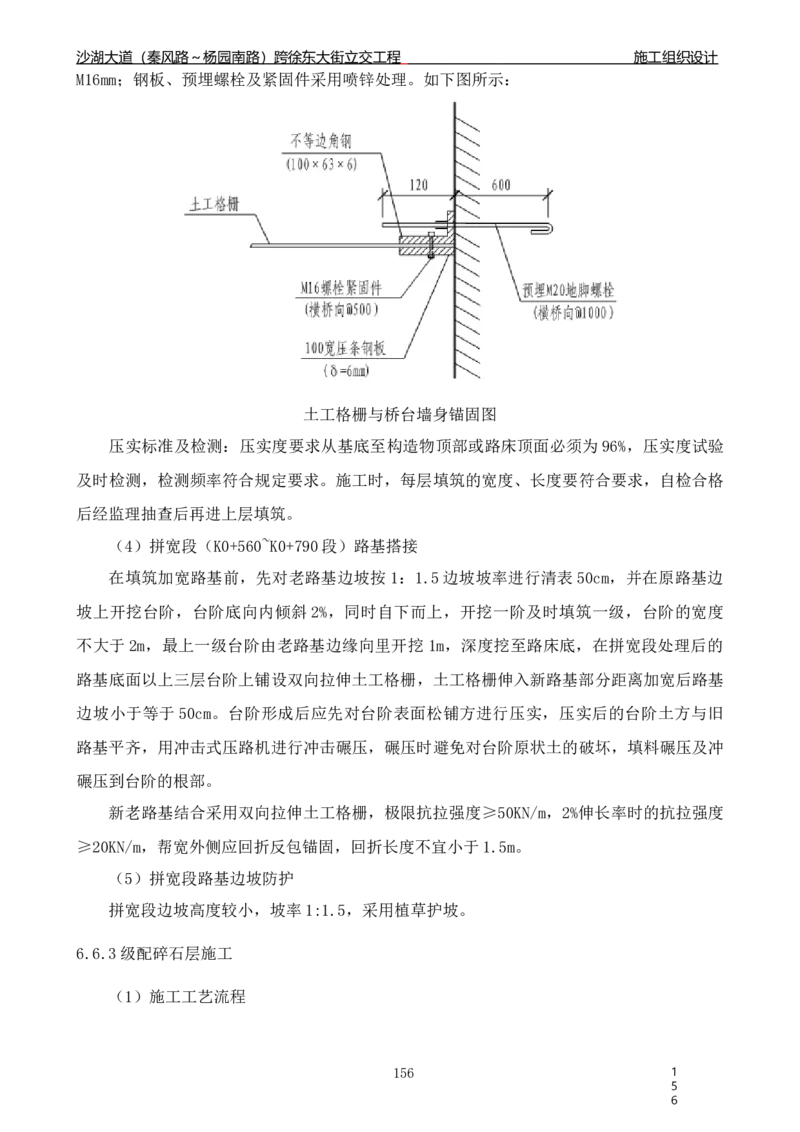 沙湖大道项目施工组织设计_2021-2023年优秀施组方案_施工组织设计_施组06-沙湖大道项目施工组织设计