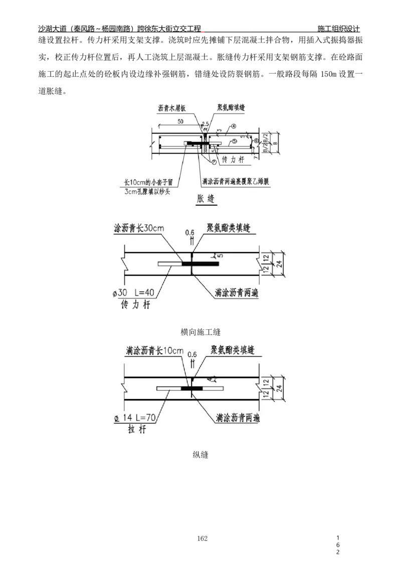 沙湖大道项目施工组织设计_2021-2023年优秀施组方案_施工组织设计_施组06-沙湖大道项目施工组织设计