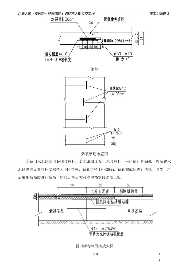 沙湖大道项目施工组织设计_2021-2023年优秀施组方案_施工组织设计_施组06-沙湖大道项目施工组织设计
