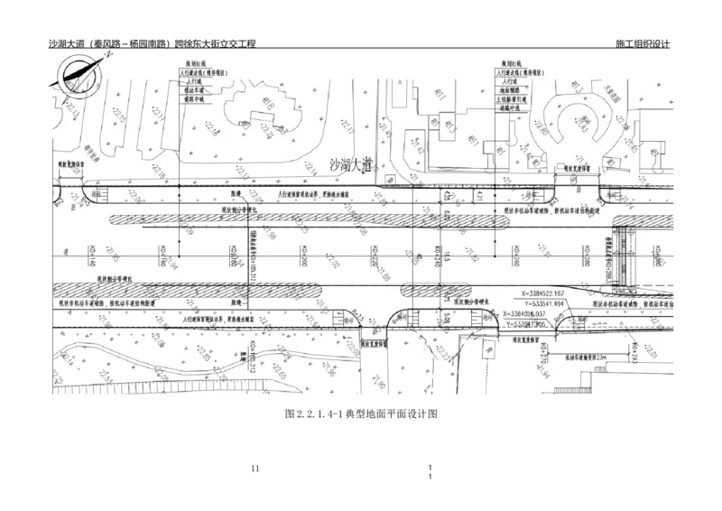 沙湖大道项目施工组织设计_2021-2023年优秀施组方案_施工组织设计_施组06-沙湖大道项目施工组织设计