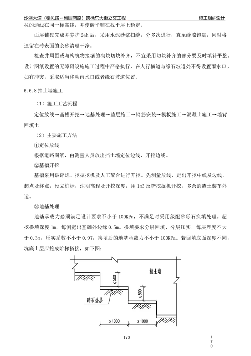 沙湖大道项目施工组织设计_2021-2023年优秀施组方案_施工组织设计_施组06-沙湖大道项目施工组织设计