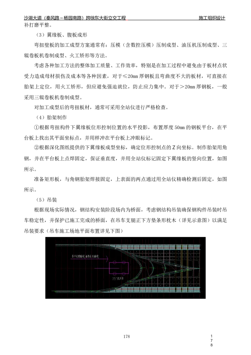 沙湖大道项目施工组织设计_2021-2023年优秀施组方案_施工组织设计_施组06-沙湖大道项目施工组织设计
