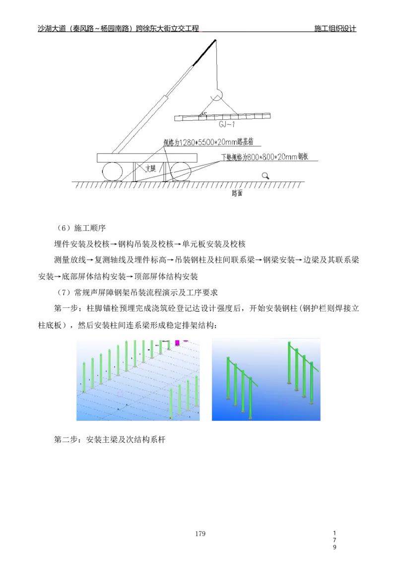 沙湖大道项目施工组织设计_2021-2023年优秀施组方案_施工组织设计_施组06-沙湖大道项目施工组织设计