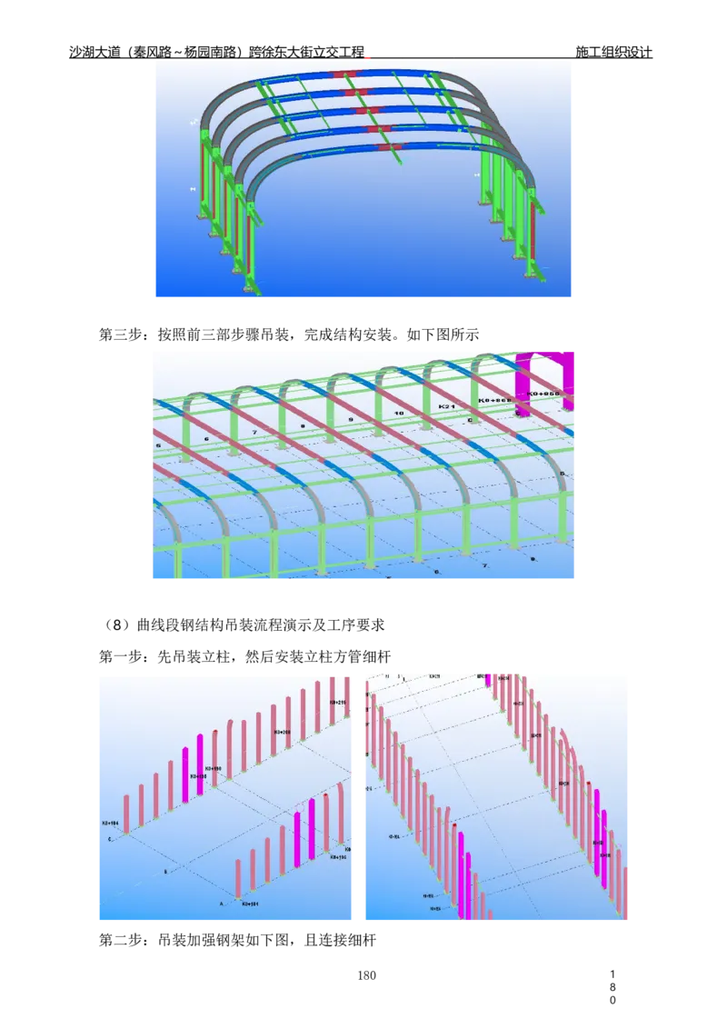 沙湖大道项目施工组织设计_2021-2023年优秀施组方案_施工组织设计_施组06-沙湖大道项目施工组织设计