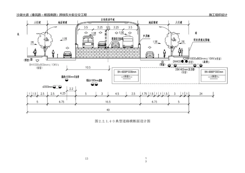 沙湖大道项目施工组织设计_2021-2023年优秀施组方案_施工组织设计_施组06-沙湖大道项目施工组织设计