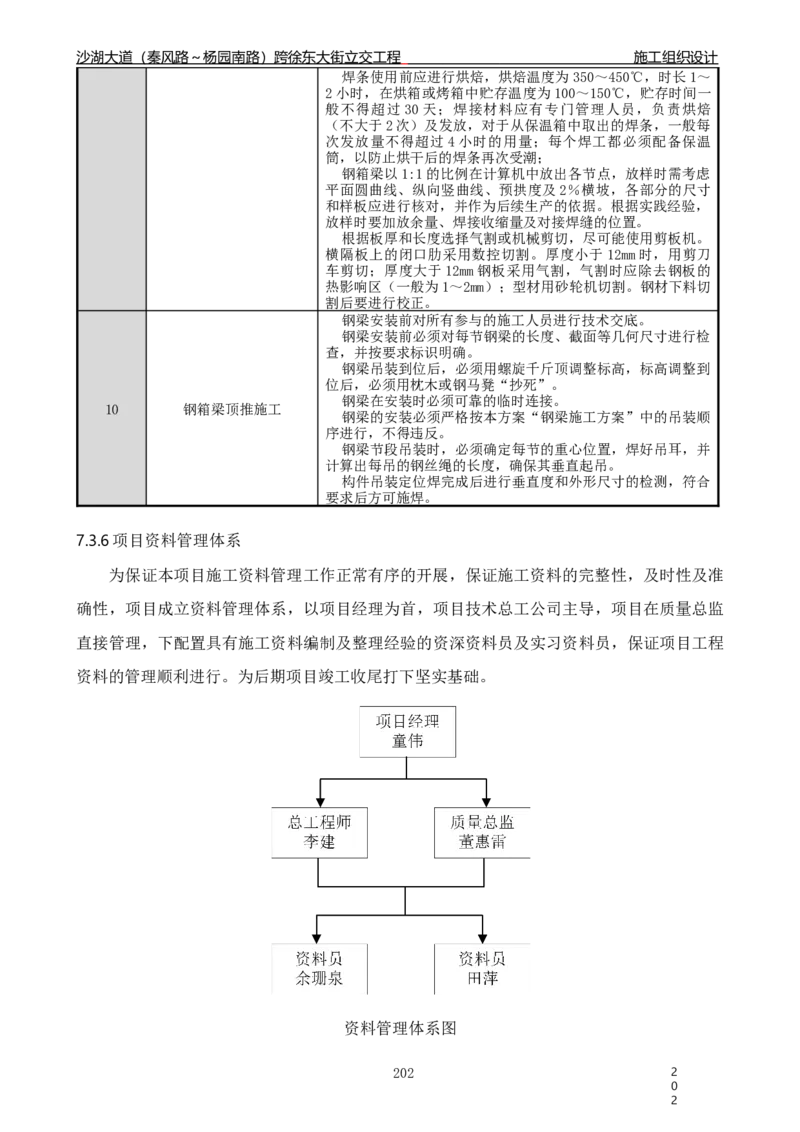 沙湖大道项目施工组织设计_2021-2023年优秀施组方案_施工组织设计_施组06-沙湖大道项目施工组织设计