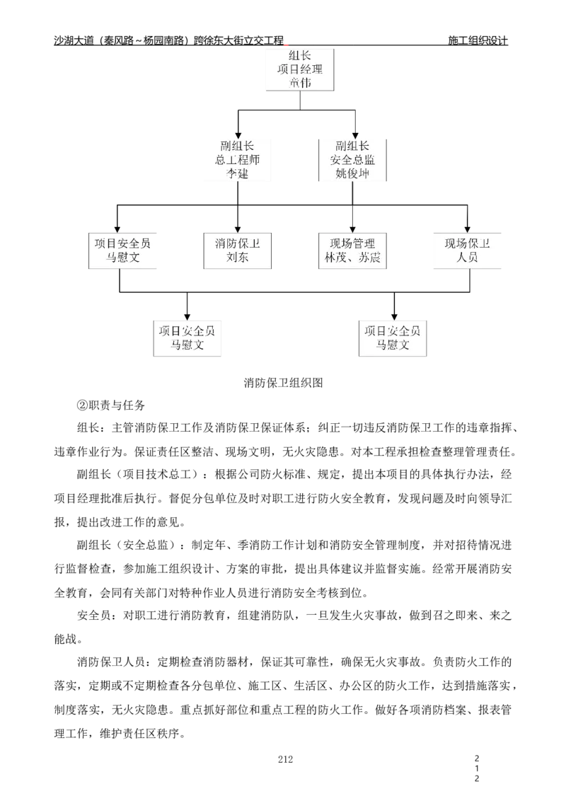 沙湖大道项目施工组织设计_2021-2023年优秀施组方案_施工组织设计_施组06-沙湖大道项目施工组织设计