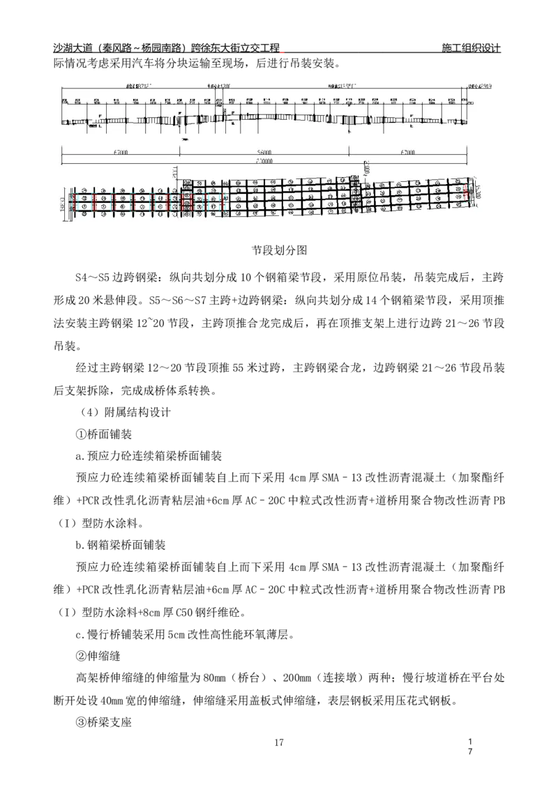 沙湖大道项目施工组织设计_2021-2023年优秀施组方案_施工组织设计_施组06-沙湖大道项目施工组织设计