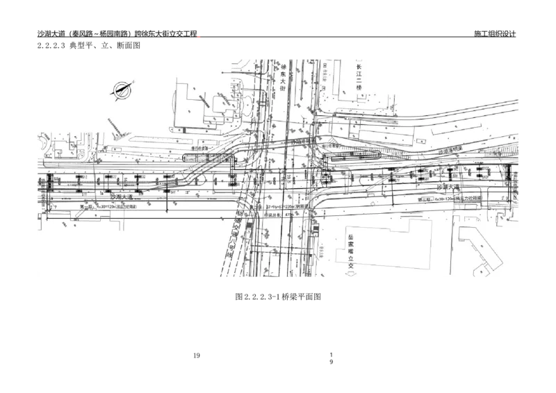 沙湖大道项目施工组织设计_2021-2023年优秀施组方案_施工组织设计_施组06-沙湖大道项目施工组织设计