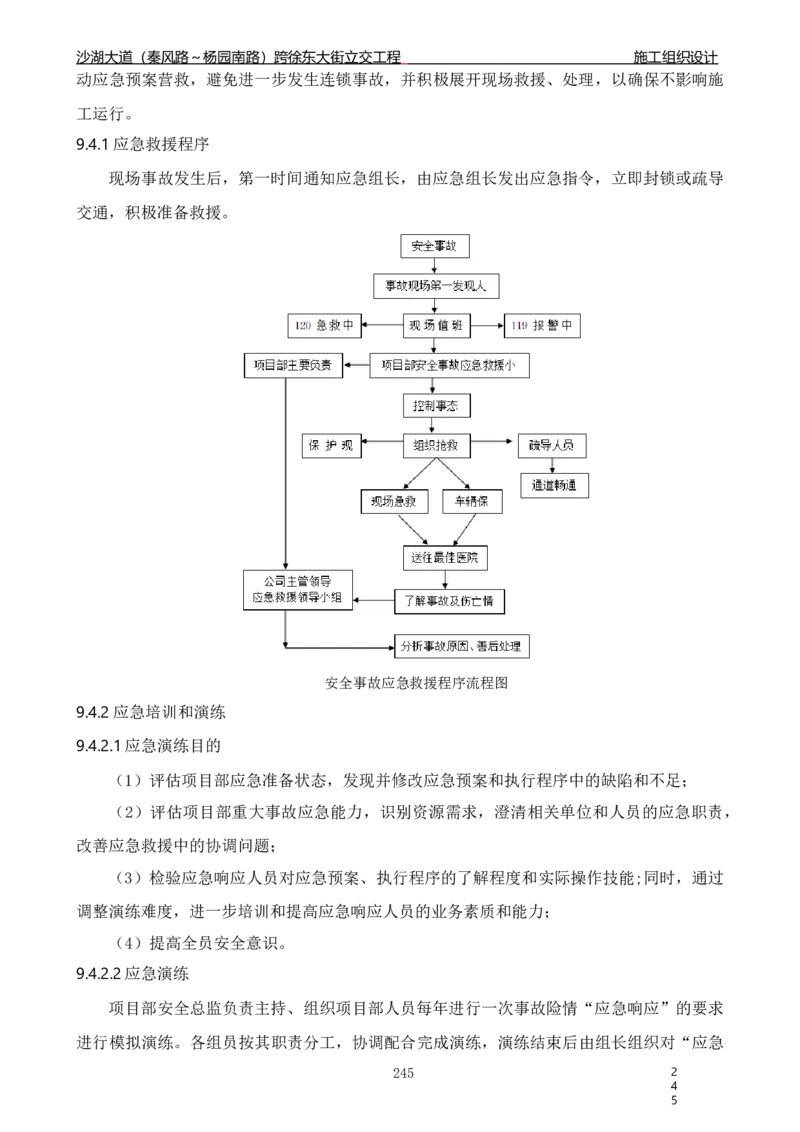 沙湖大道项目施工组织设计_2021-2023年优秀施组方案_施工组织设计_施组06-沙湖大道项目施工组织设计