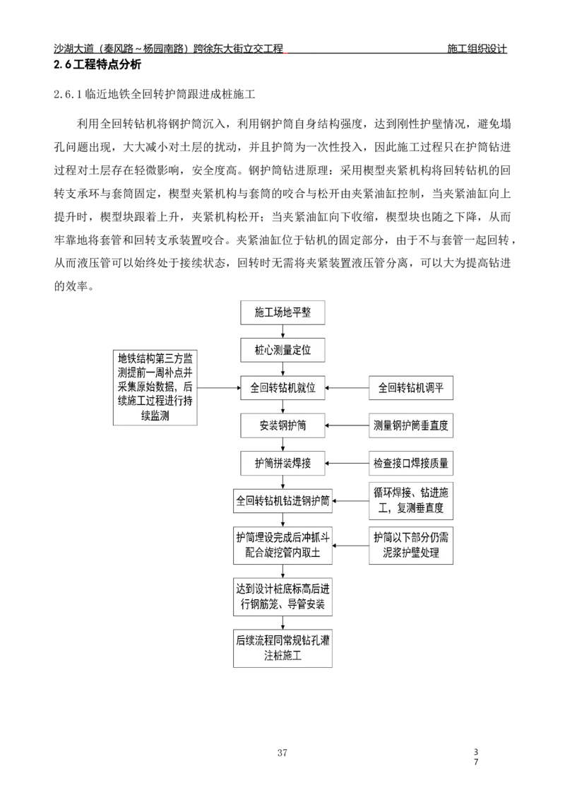 沙湖大道项目施工组织设计_2021-2023年优秀施组方案_施工组织设计_施组06-沙湖大道项目施工组织设计