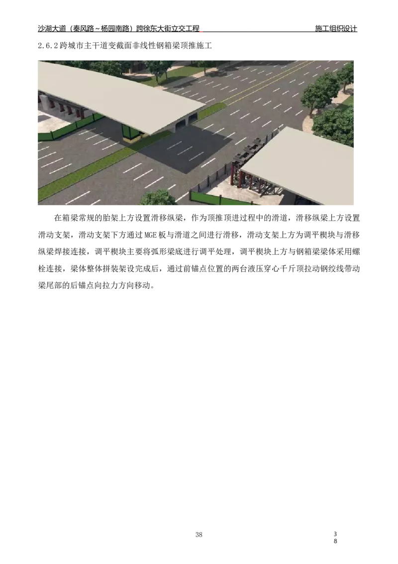 沙湖大道项目施工组织设计_2021-2023年优秀施组方案_施工组织设计_施组06-沙湖大道项目施工组织设计