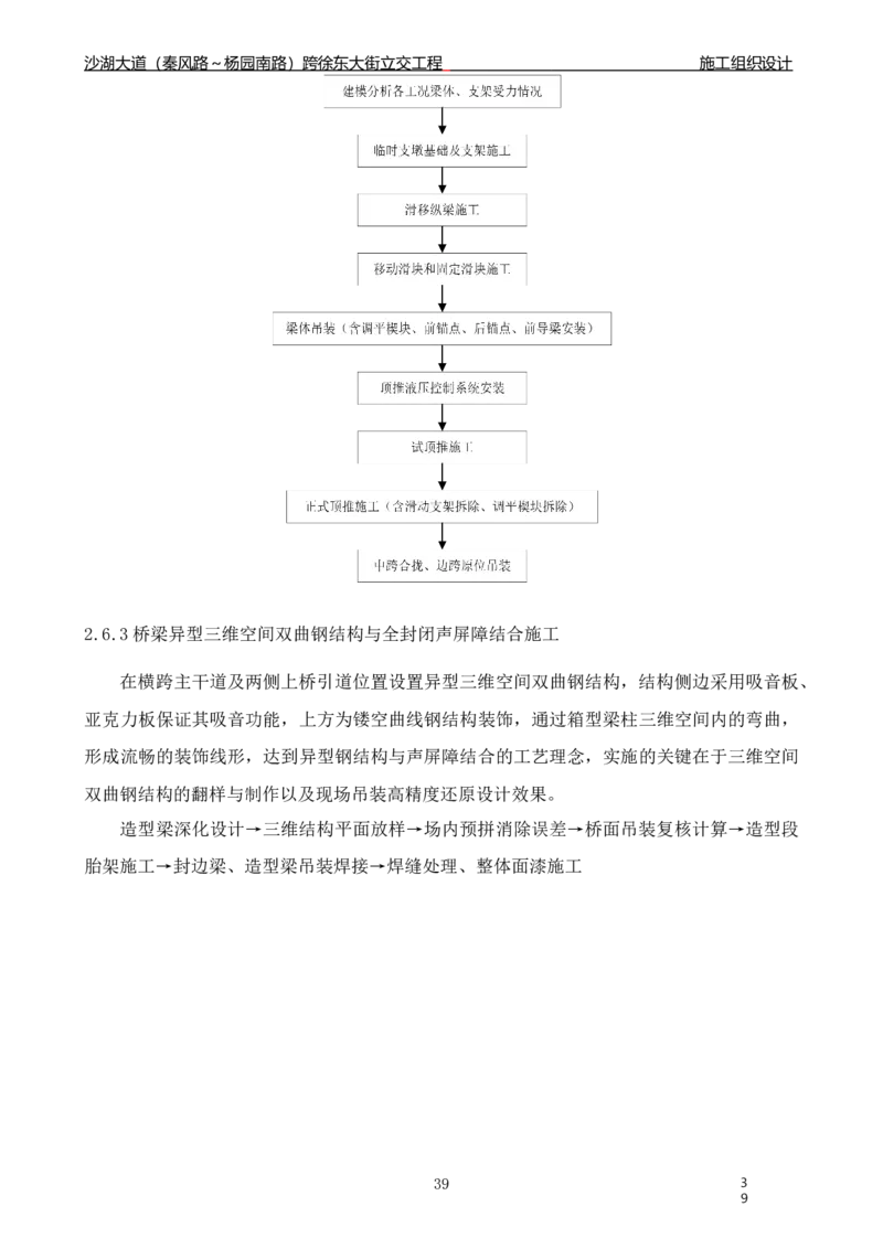 沙湖大道项目施工组织设计_2021-2023年优秀施组方案_施工组织设计_施组06-沙湖大道项目施工组织设计