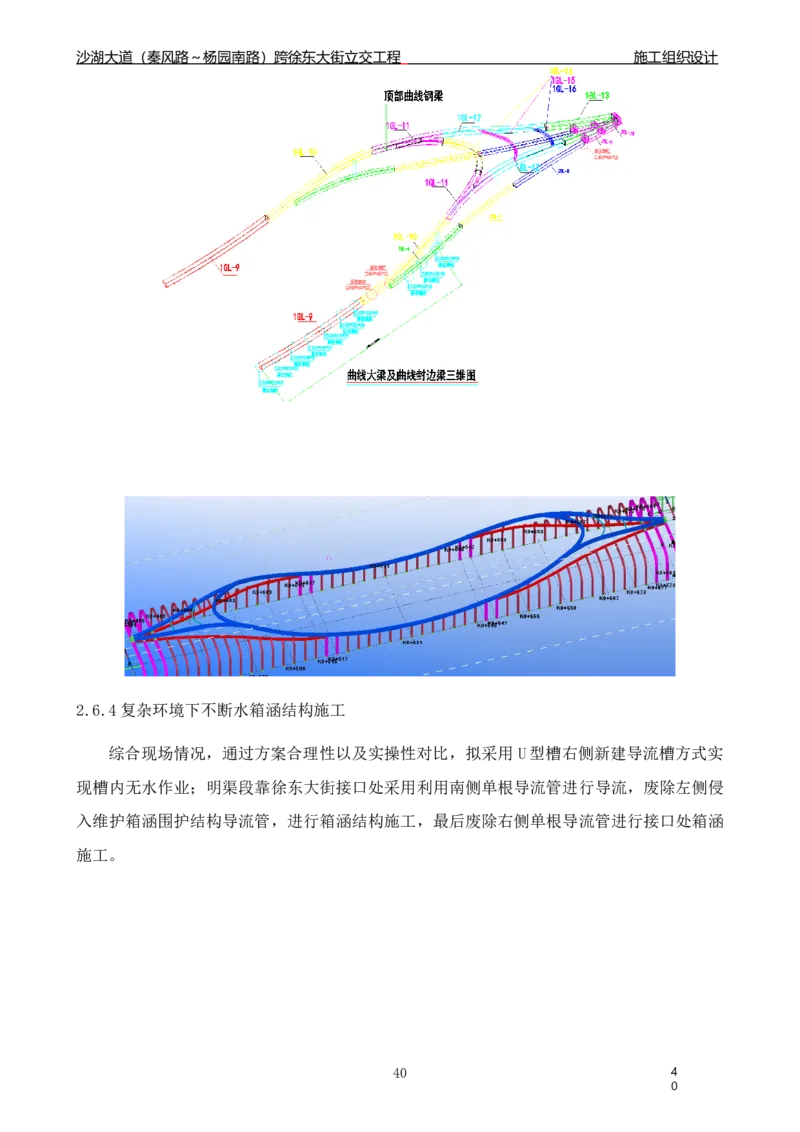 沙湖大道项目施工组织设计_2021-2023年优秀施组方案_施工组织设计_施组06-沙湖大道项目施工组织设计