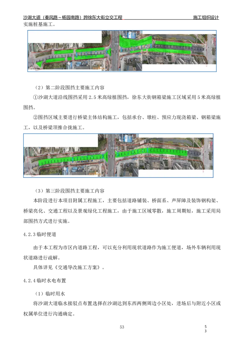 沙湖大道项目施工组织设计_2021-2023年优秀施组方案_施工组织设计_施组06-沙湖大道项目施工组织设计