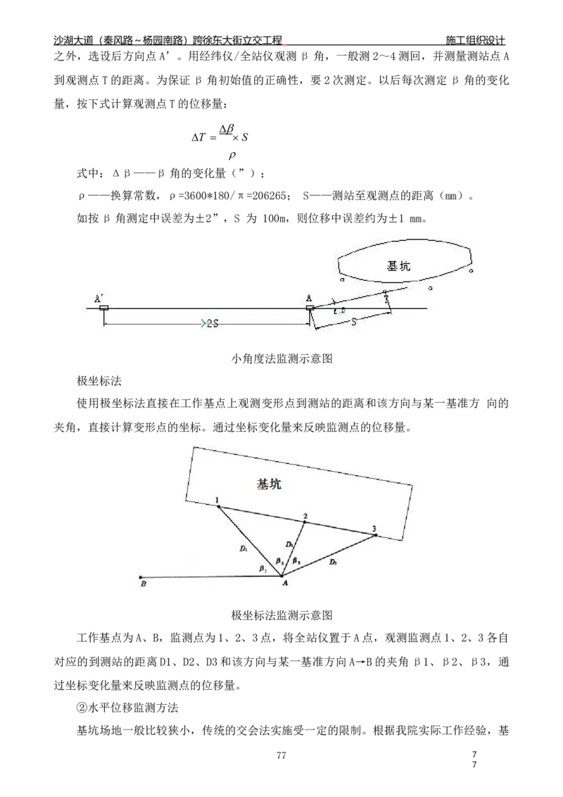 沙湖大道项目施工组织设计_2021-2023年优秀施组方案_施工组织设计_施组06-沙湖大道项目施工组织设计