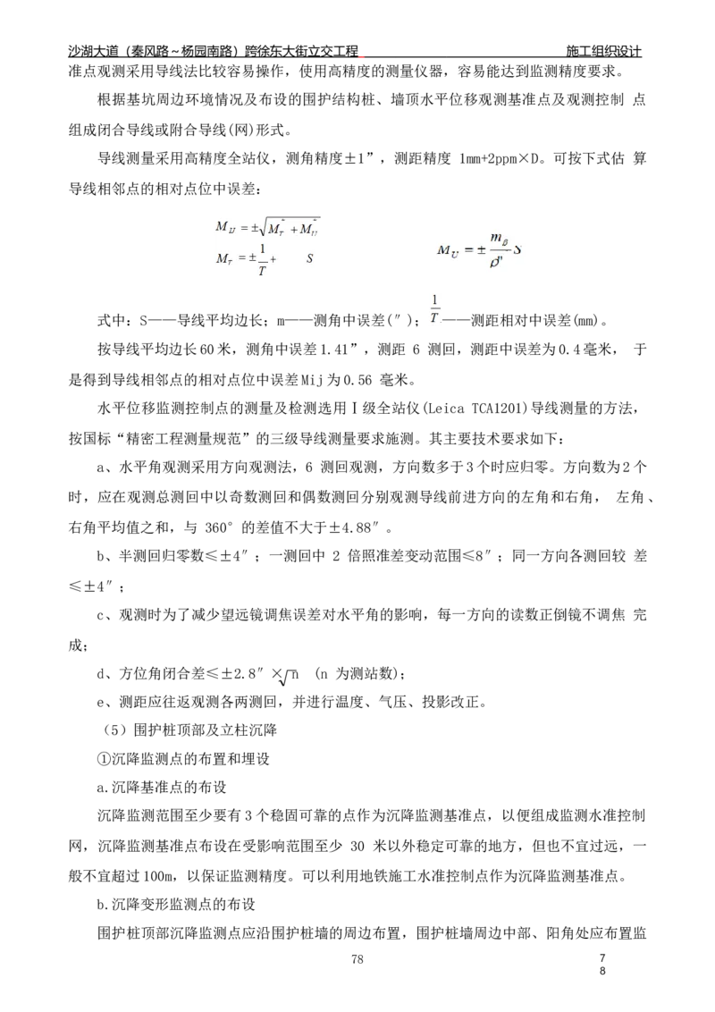 沙湖大道项目施工组织设计_2021-2023年优秀施组方案_施工组织设计_施组06-沙湖大道项目施工组织设计