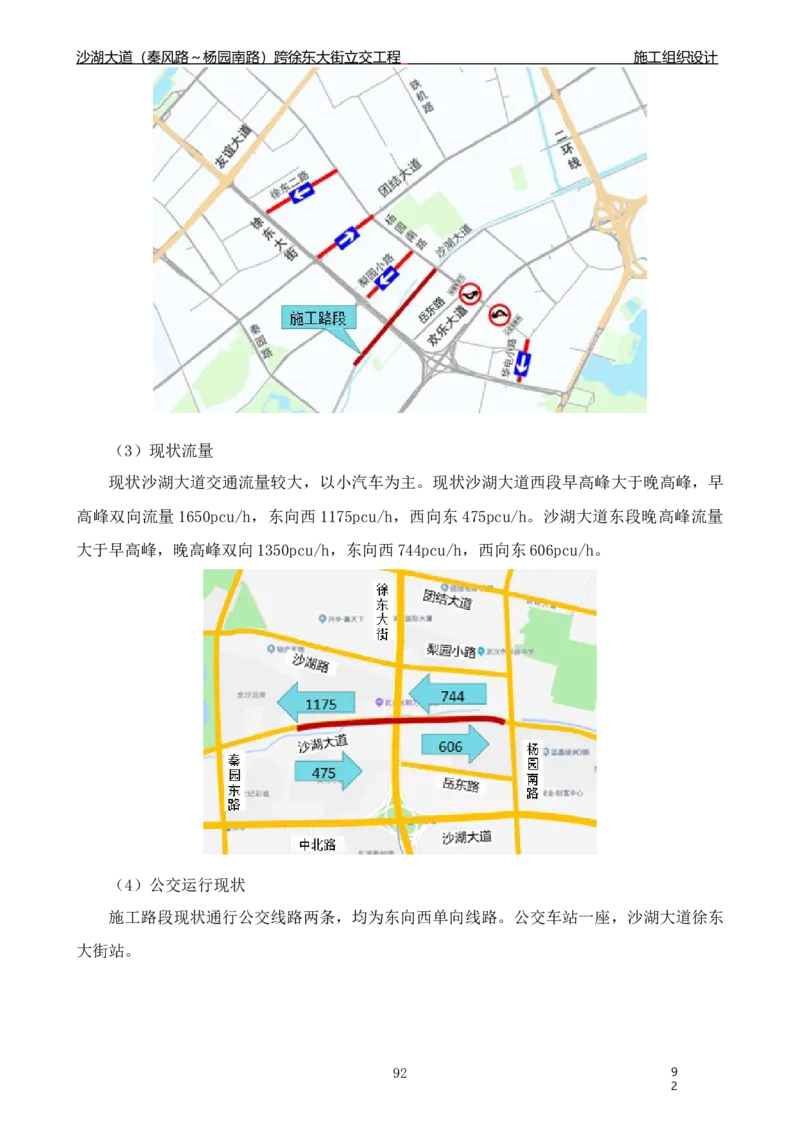 沙湖大道项目施工组织设计_2021-2023年优秀施组方案_施工组织设计_施组06-沙湖大道项目施工组织设计