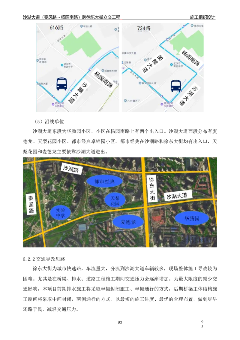 沙湖大道项目施工组织设计_2021-2023年优秀施组方案_施工组织设计_施组06-沙湖大道项目施工组织设计