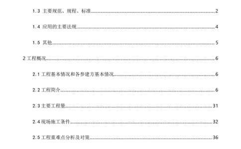 沙湖大道项目施工组织设计_2021-2023年优秀施组方案_施工组织设计_施组06-沙湖大道项目施工组织设计