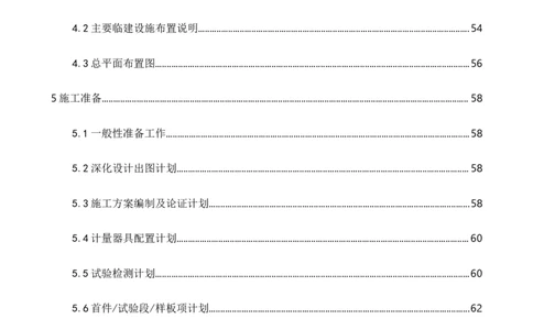 沙湖大道项目施工组织设计_2021-2023年优秀施组方案_施工组织设计_施组06-沙湖大道项目施工组织设计