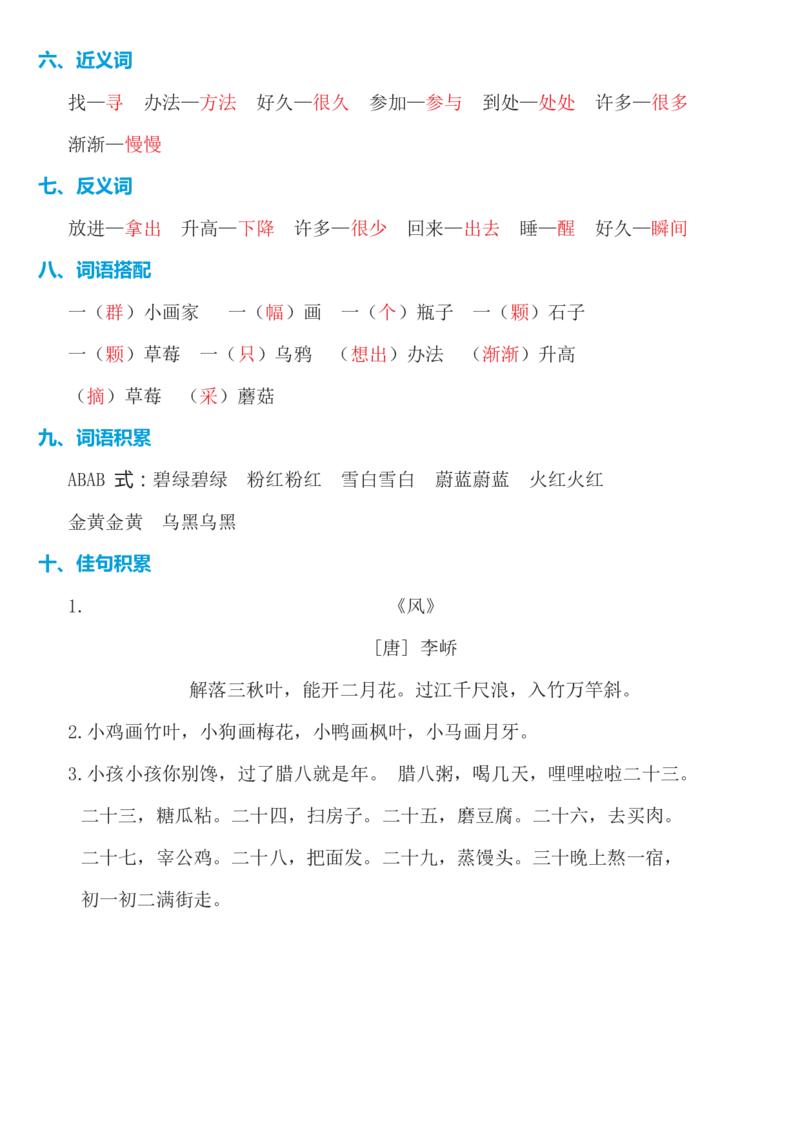 第八单元知识必记_一年级语文上册（统编版）_老课标资料_知识总结_单元考点必记