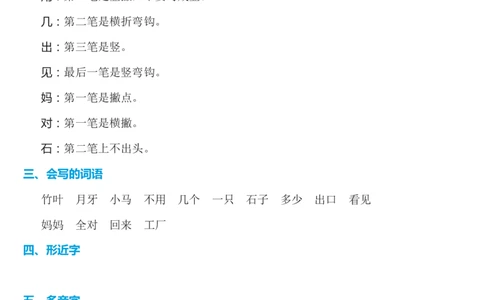 第八单元知识必记_一年级语文上册（统编版）_老课标资料_知识总结_单元考点必记