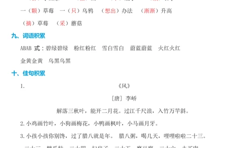 第八单元知识必记_一年级语文上册（统编版）_老课标资料_知识总结_单元考点必记