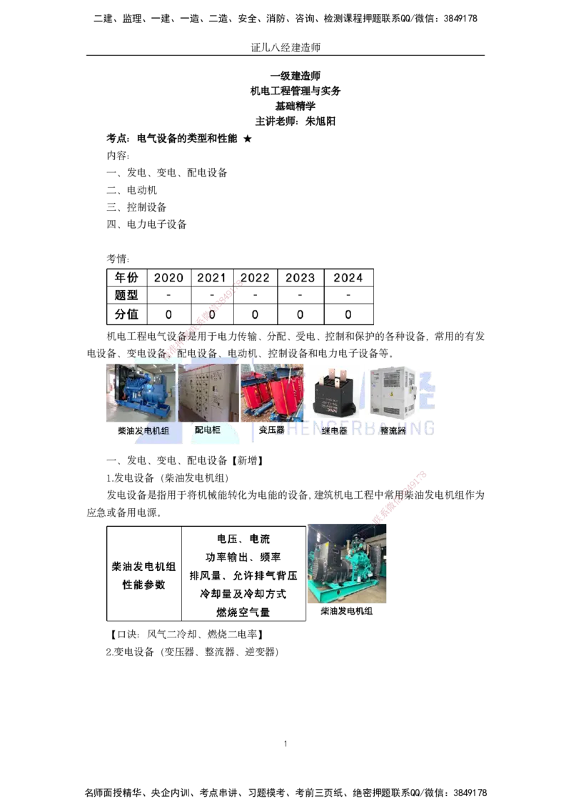 04.一建机电基础精学-05-机电工程常用材料-3_2026年一级建造师_2026年一建机电_2025年一建机电SVIP_02-基础精讲✿高端面授✿深度强化_31-机电《基础精学课》朱旭阳ZBJ_讲义