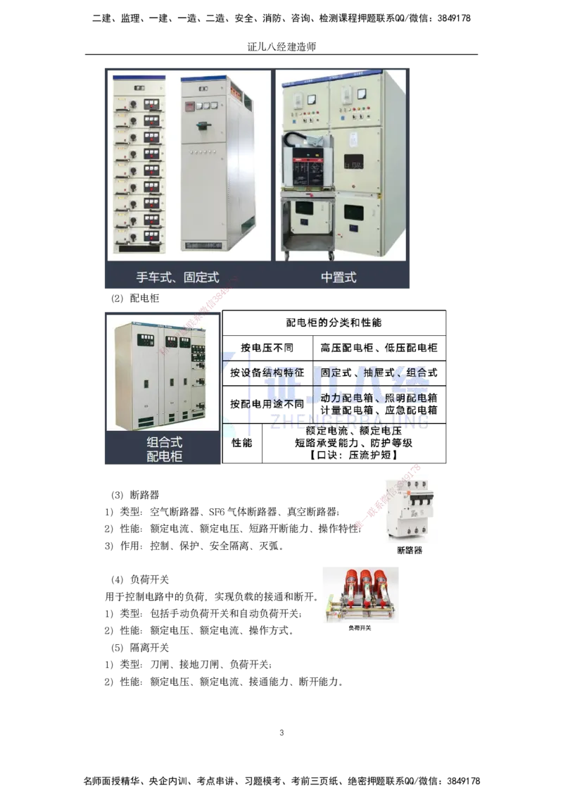 04.一建机电基础精学-05-机电工程常用材料-3_2026年一级建造师_2026年一建机电_2025年一建机电SVIP_02-基础精讲✿高端面授✿深度强化_31-机电《基础精学课》朱旭阳ZBJ_讲义