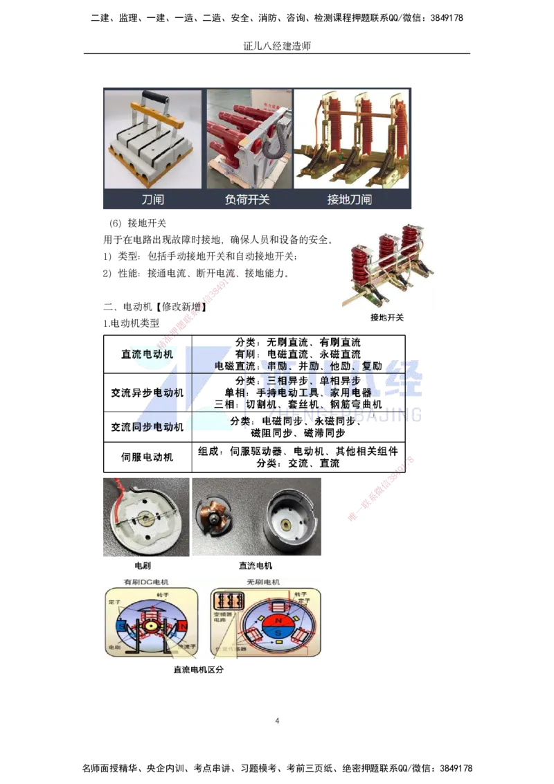 04.一建机电基础精学-05-机电工程常用材料-3_2026年一级建造师_2026年一建机电_2025年一建机电SVIP_02-基础精讲✿高端面授✿深度强化_31-机电《基础精学课》朱旭阳ZBJ_讲义