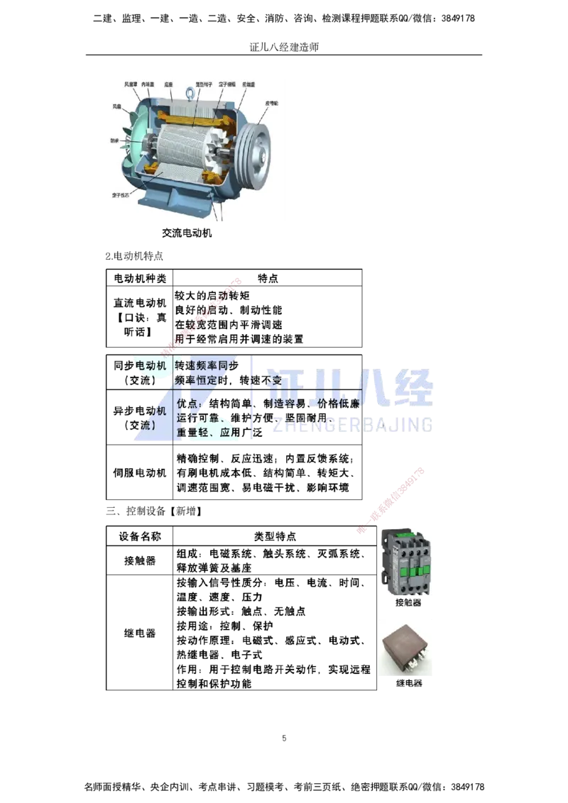 04.一建机电基础精学-05-机电工程常用材料-3_2026年一级建造师_2026年一建机电_2025年一建机电SVIP_02-基础精讲✿高端面授✿深度强化_31-机电《基础精学课》朱旭阳ZBJ_讲义